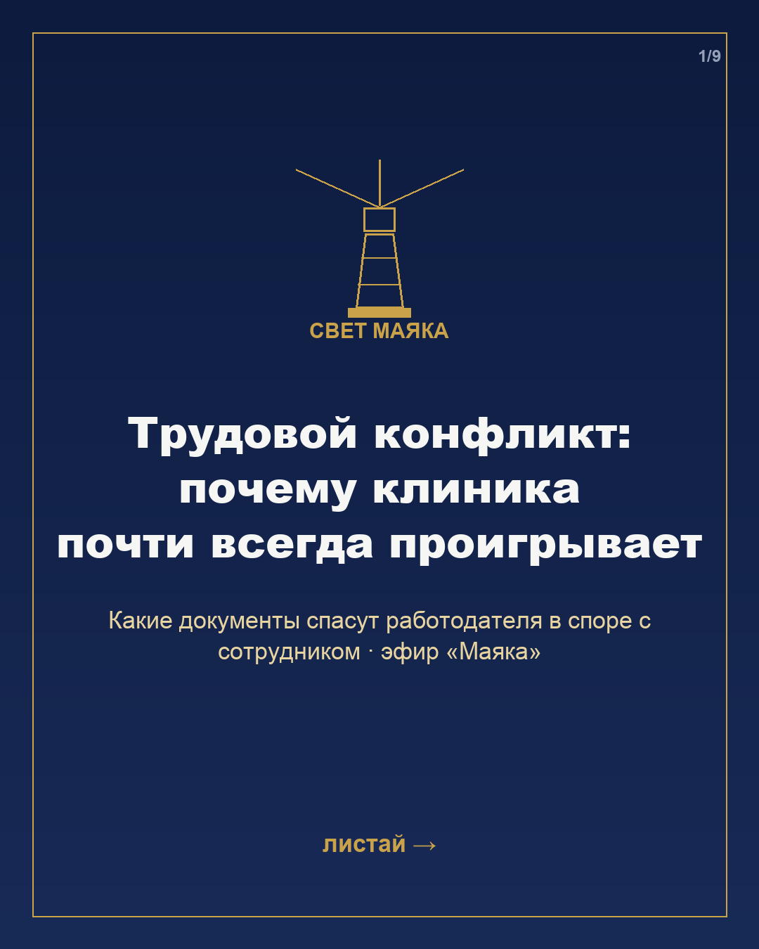 Карточка 1 из 9