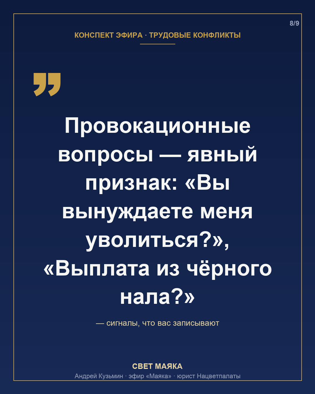 Карточка 8 из 9