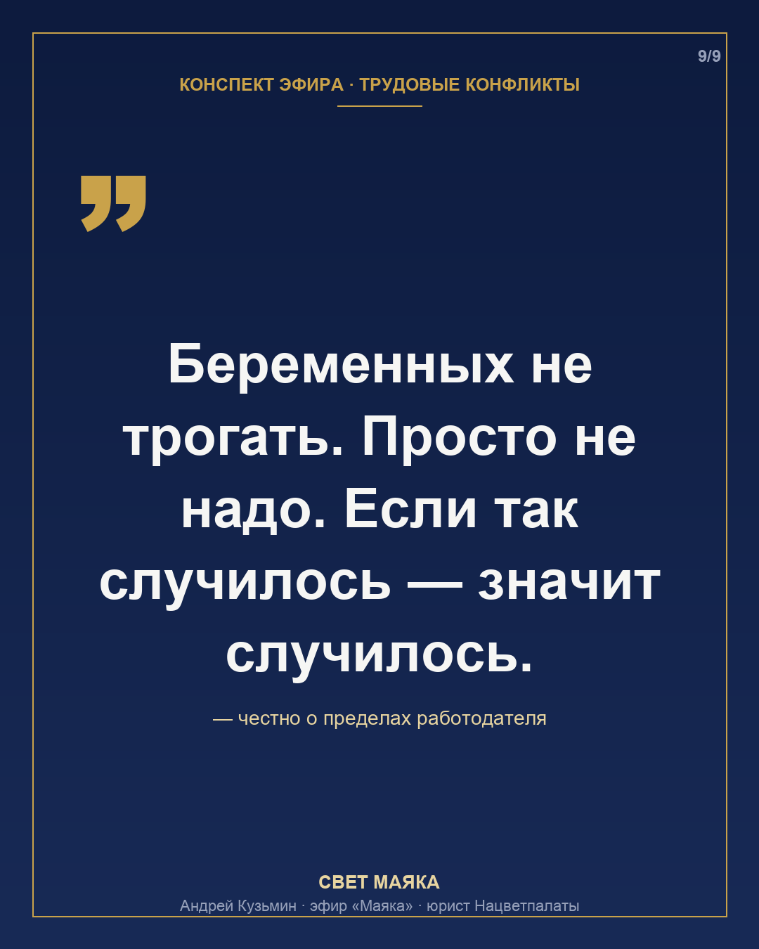 Карточка 9 из 9