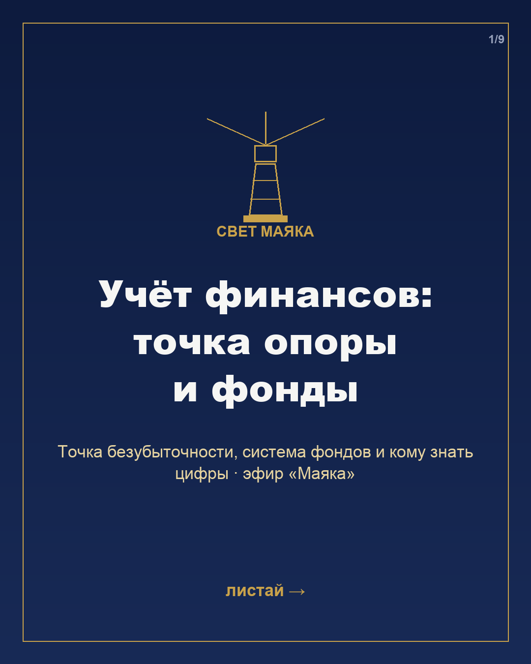 Карточка 1 из 9