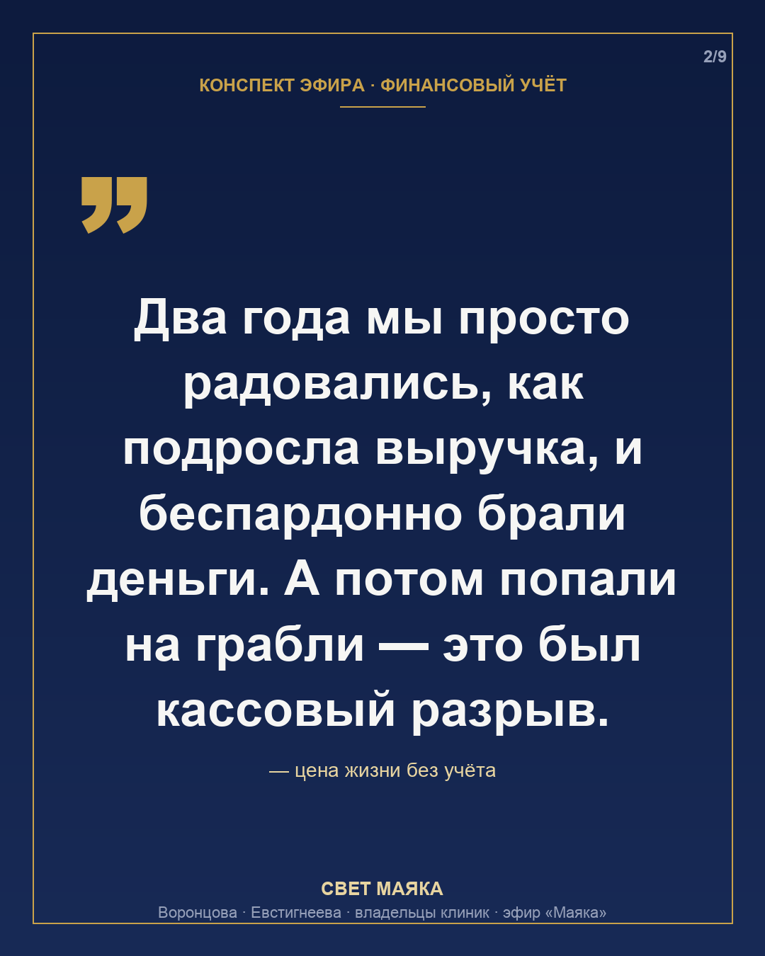 Карточка 2 из 9