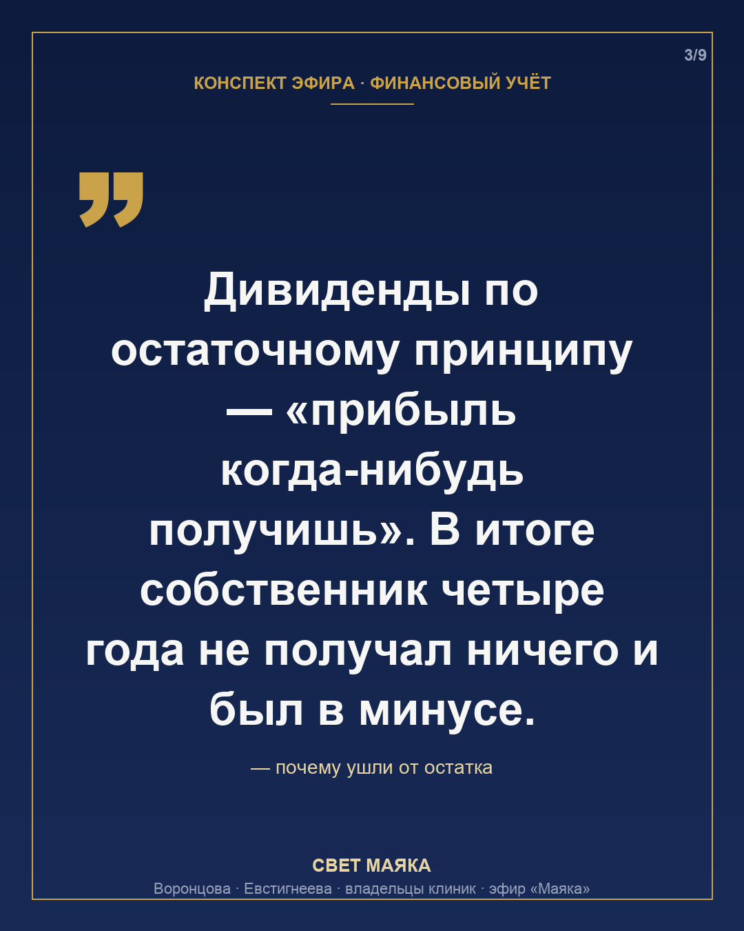 Карточка 3 из 9
