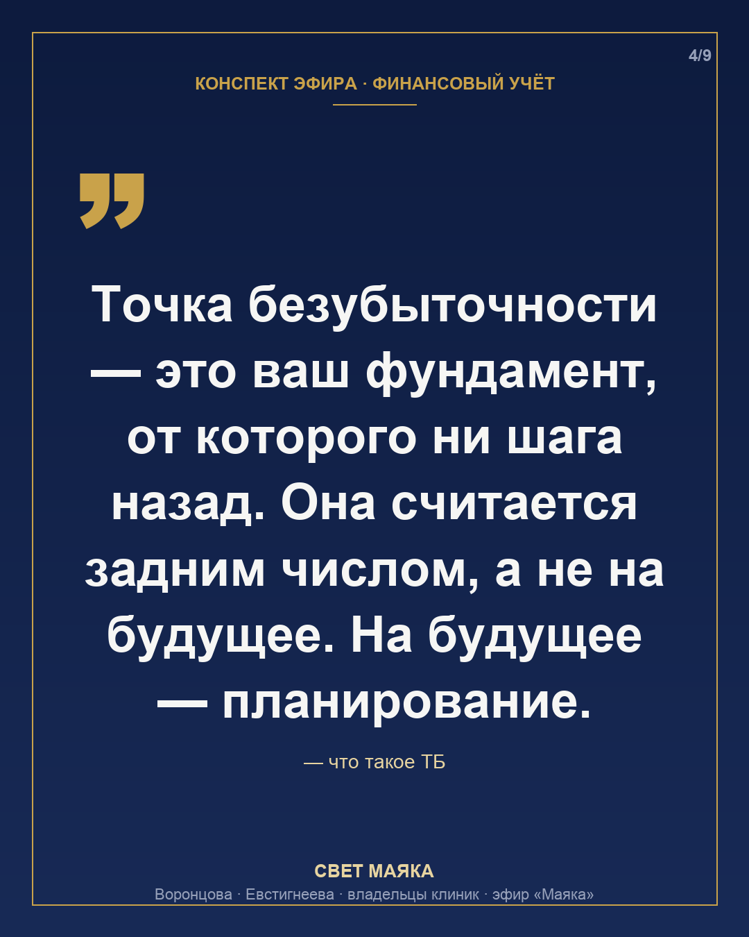 Карточка 4 из 9