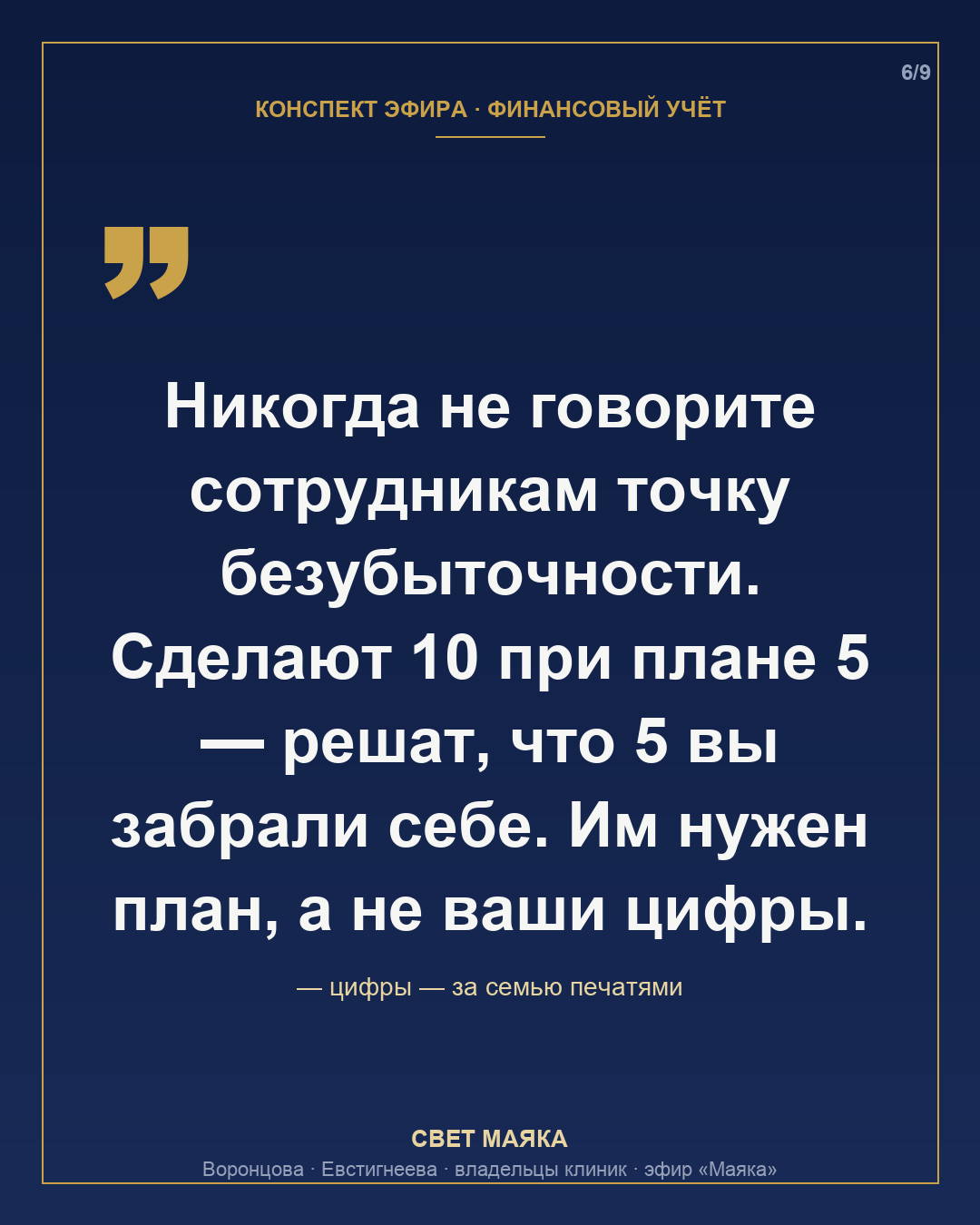 Карточка 6 из 9