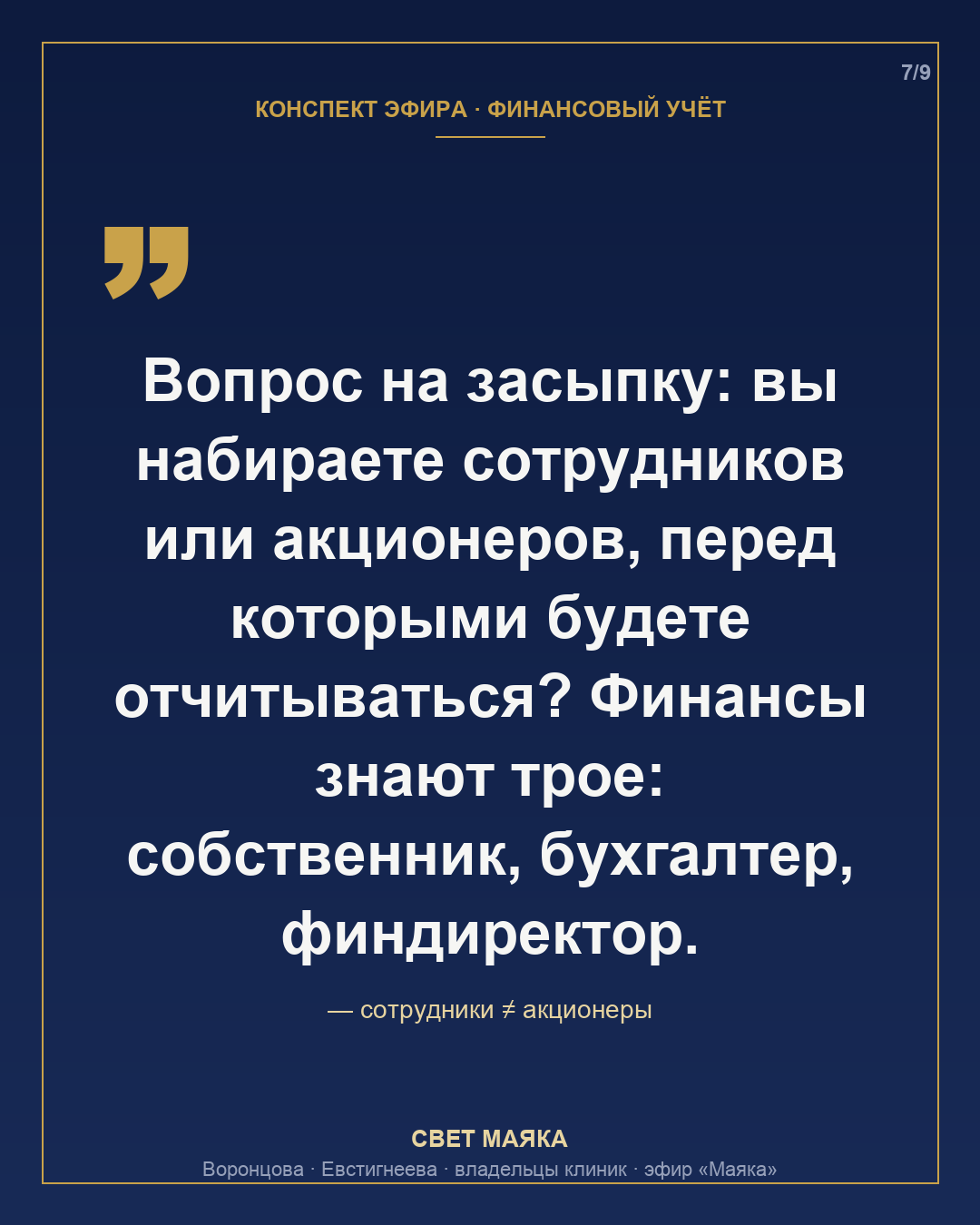 Карточка 7 из 9