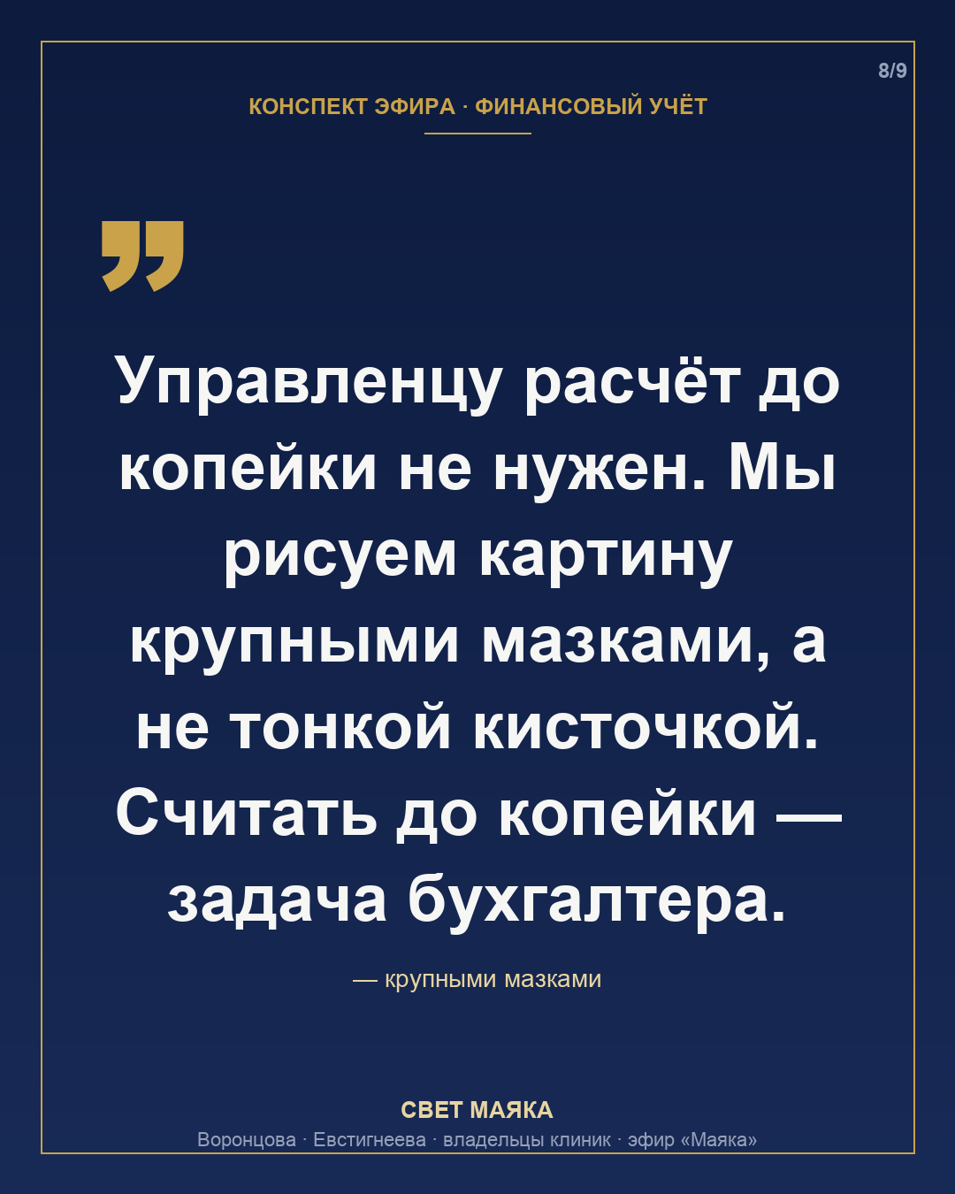 Карточка 8 из 9
