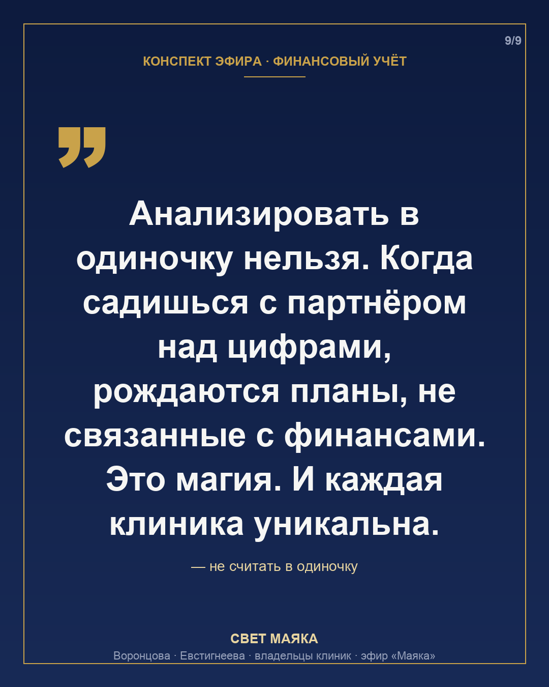 Карточка 9 из 9