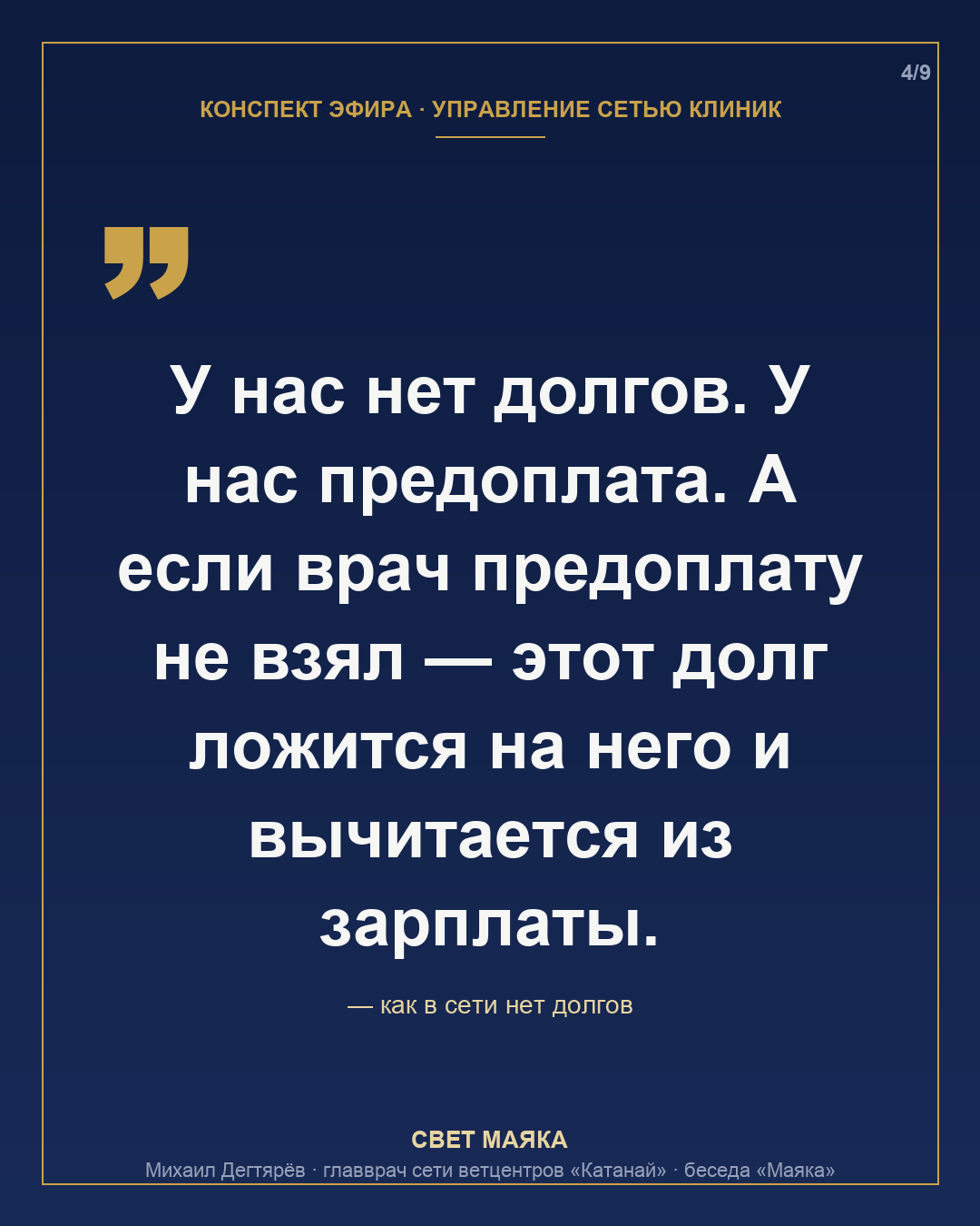 Карточка 4 из 9