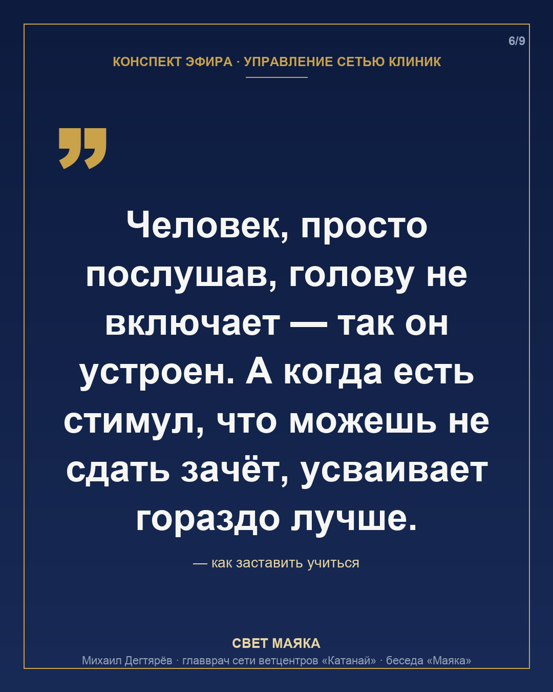 Карточка 6 из 9
