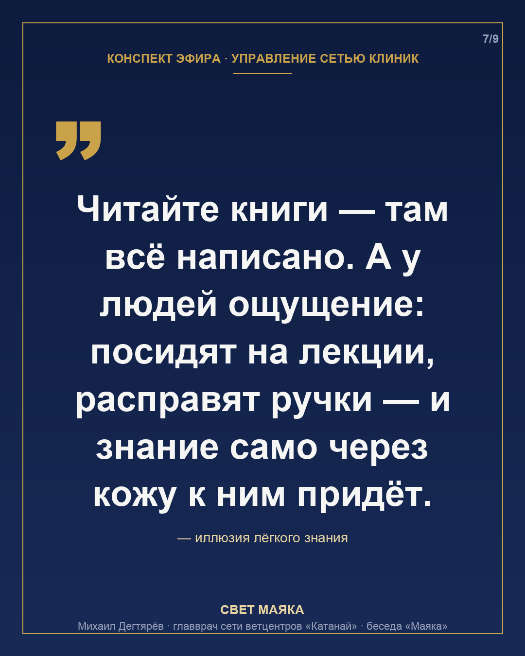Карточка 7 из 9