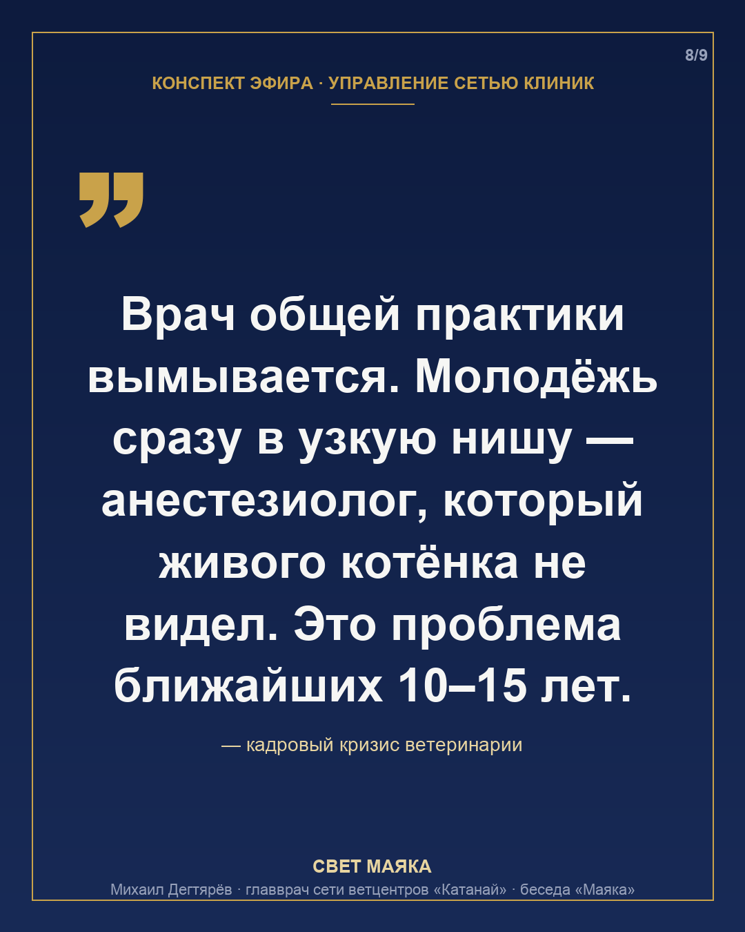 Карточка 8 из 9