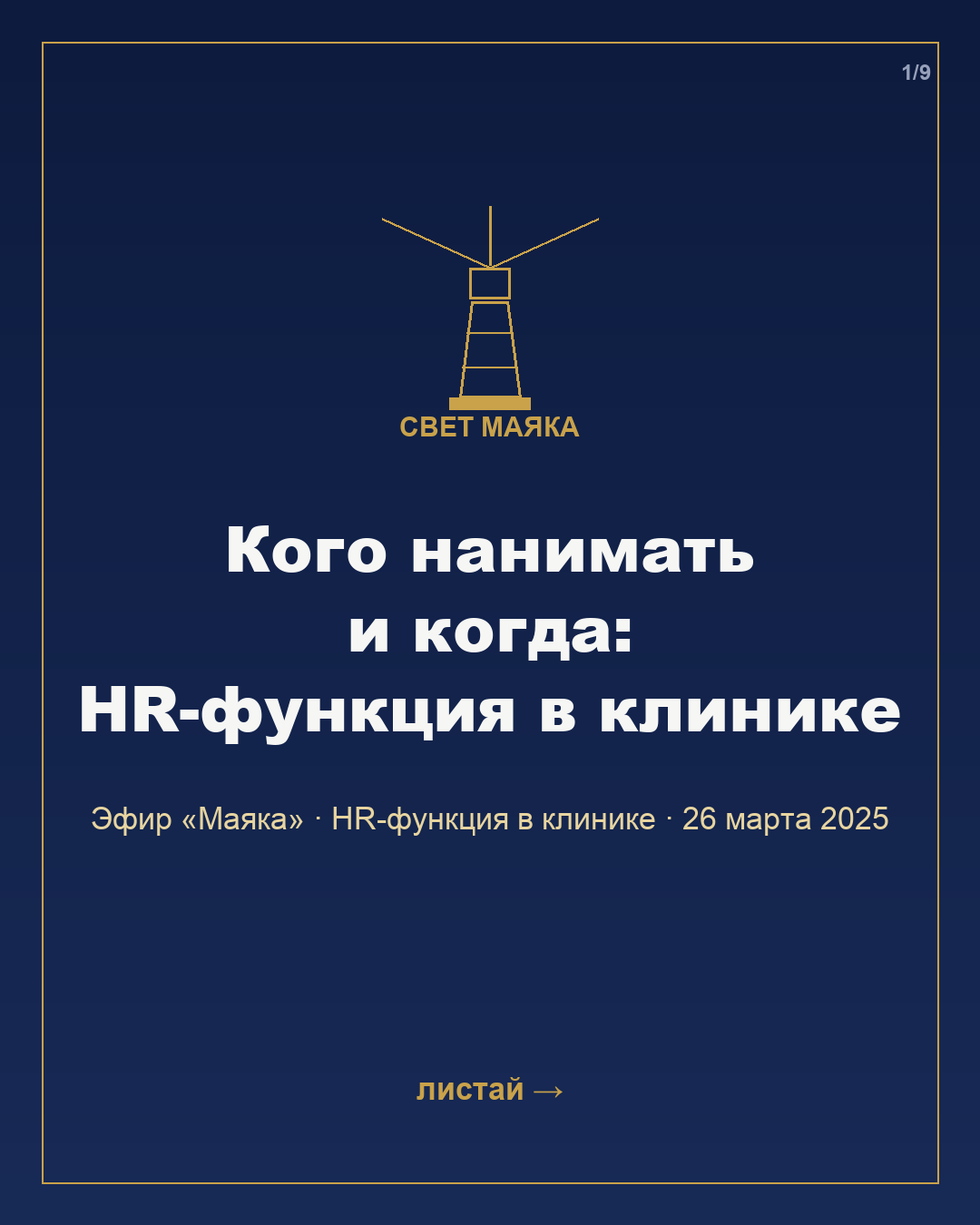 Карточка 1 из 9