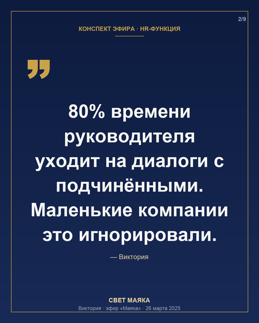 Карточка 2 из 9