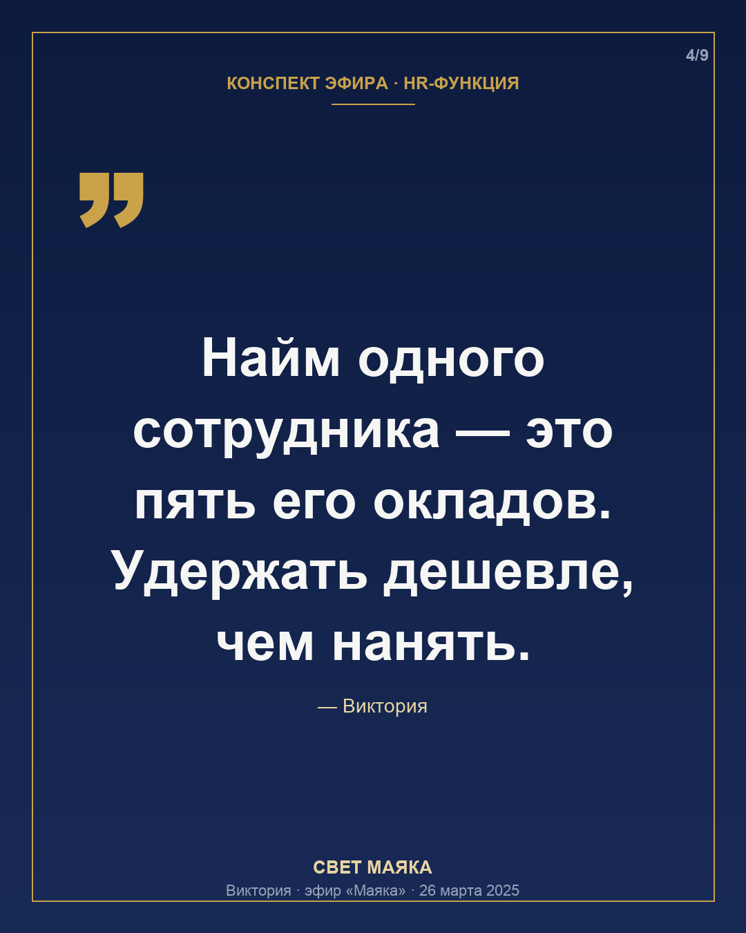 Карточка 4 из 9