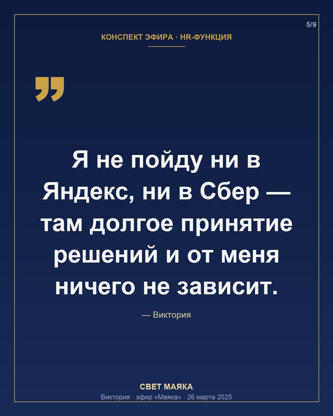 Карточка 5 из 9
