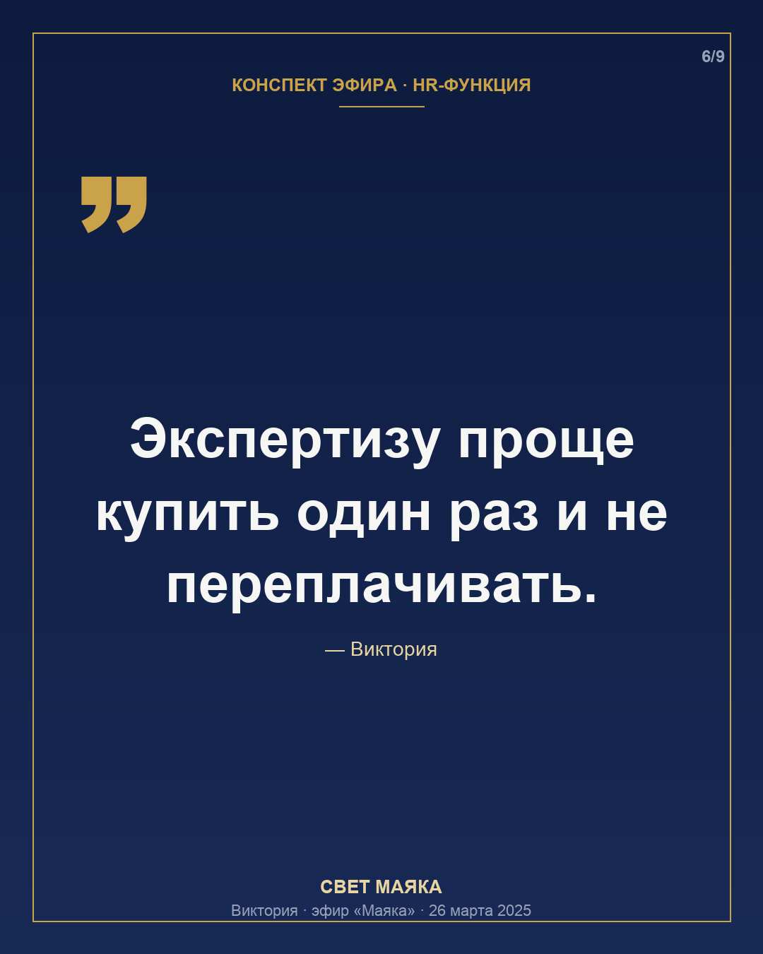 Карточка 6 из 9