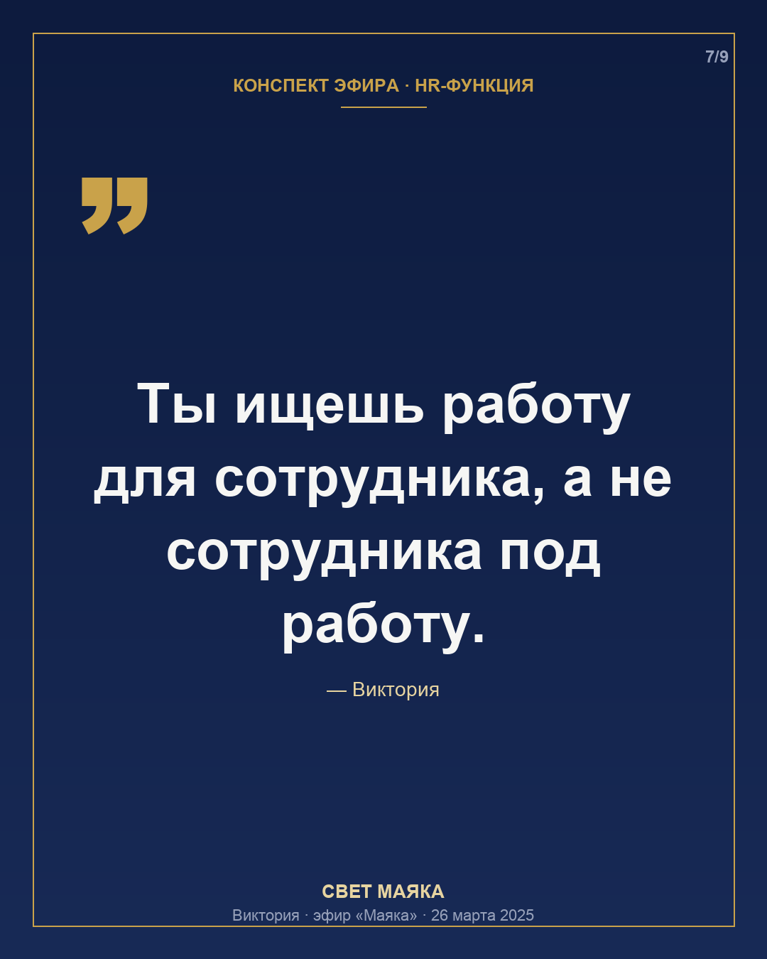 Карточка 7 из 9