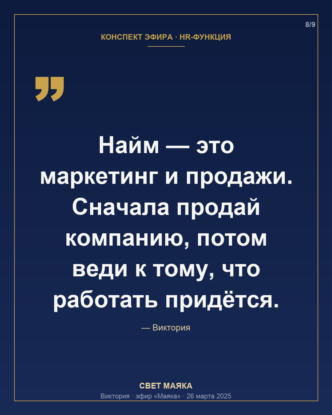 Карточка 8 из 9