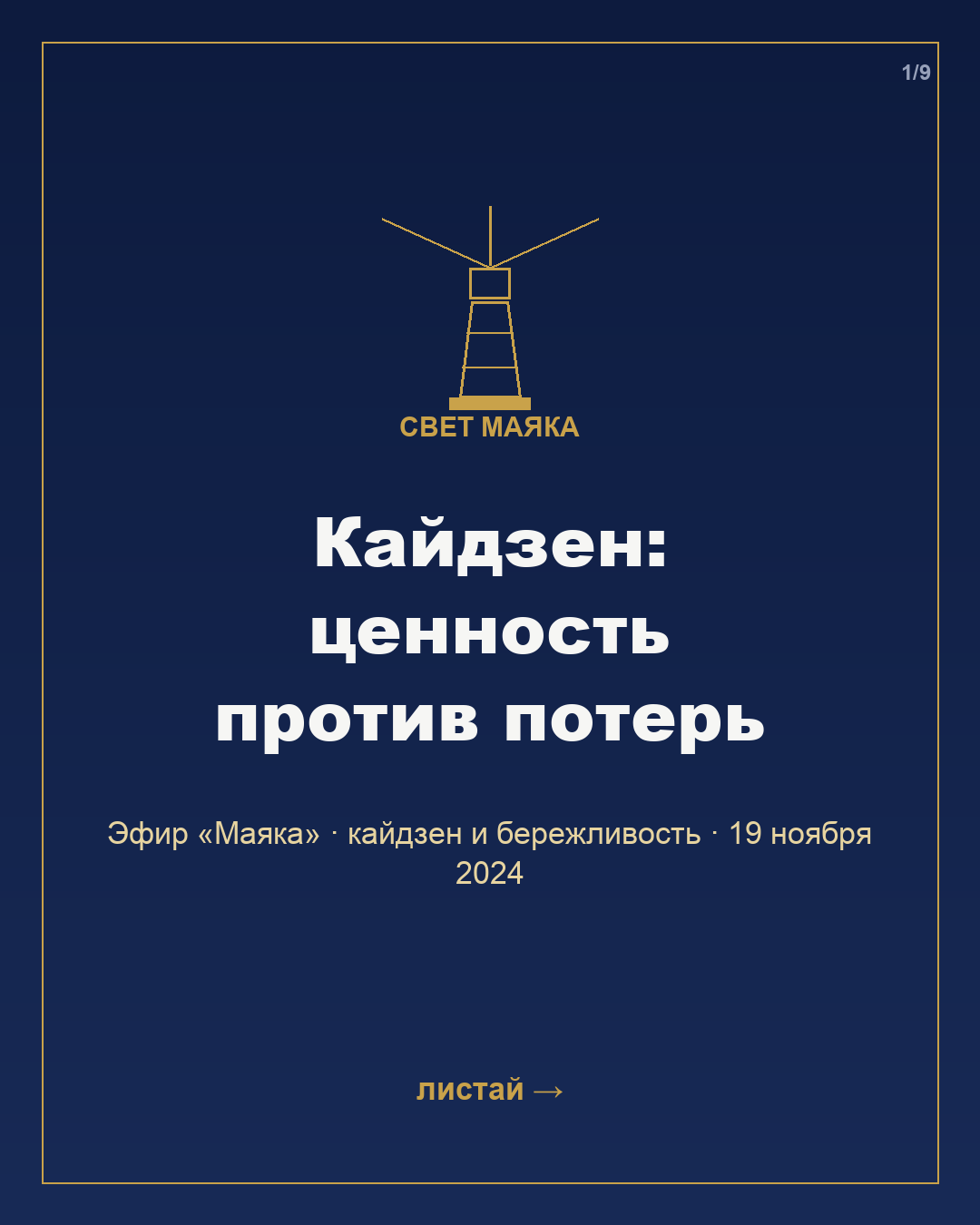 Карточка 1 из 9