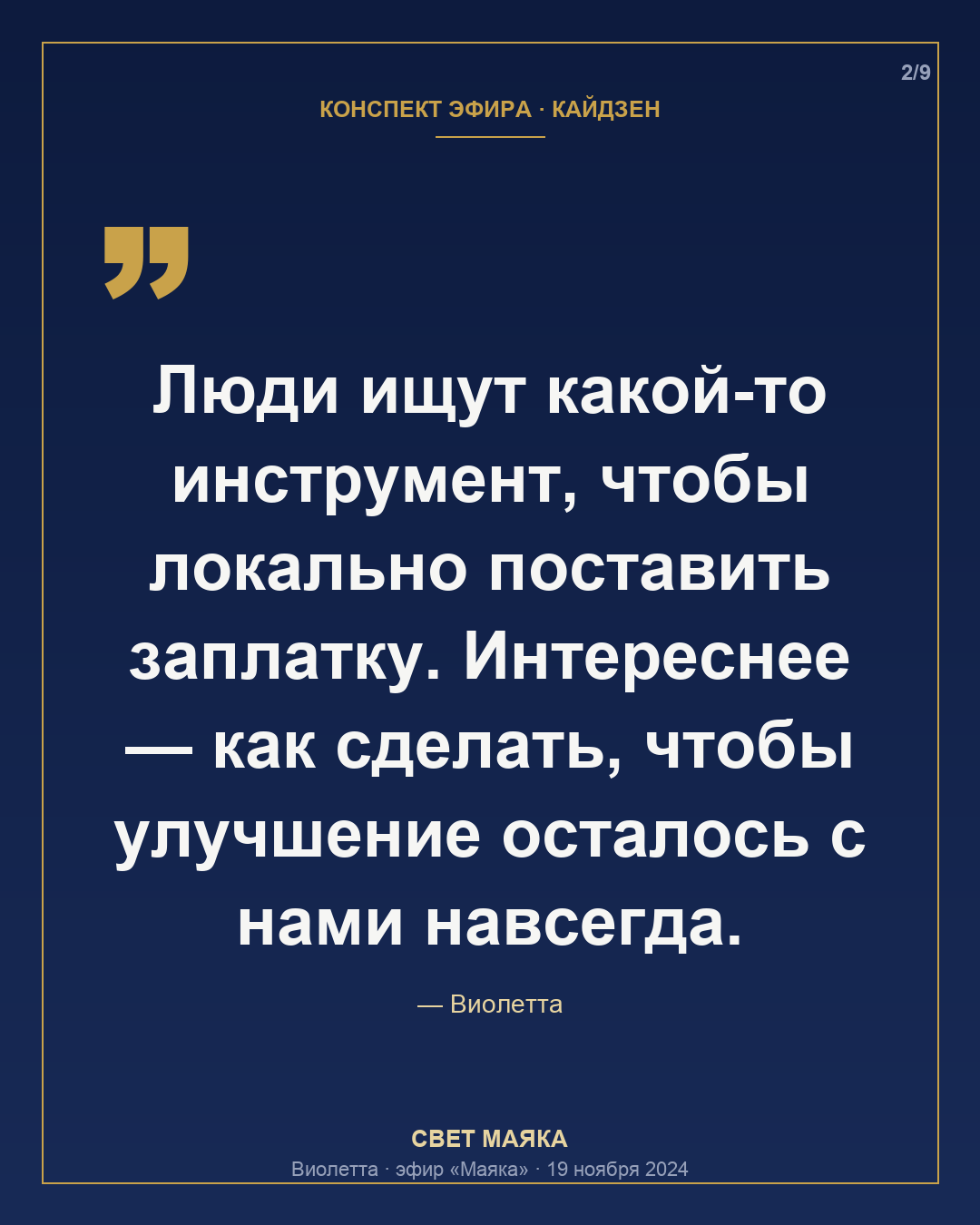 Карточка 2 из 9