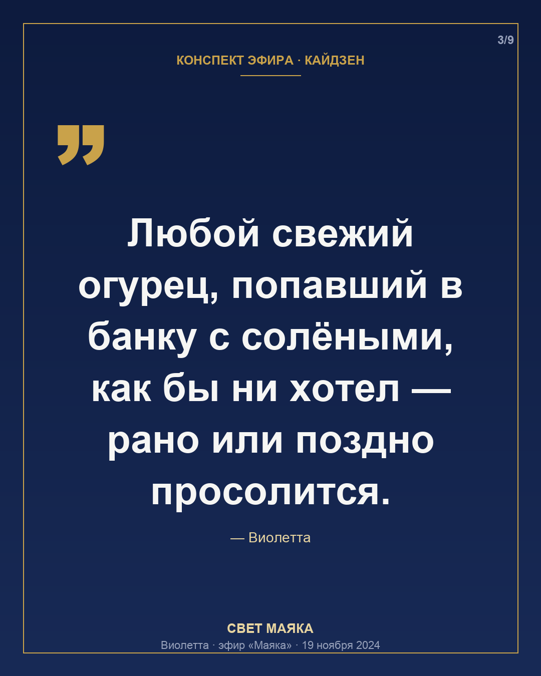 Карточка 3 из 9