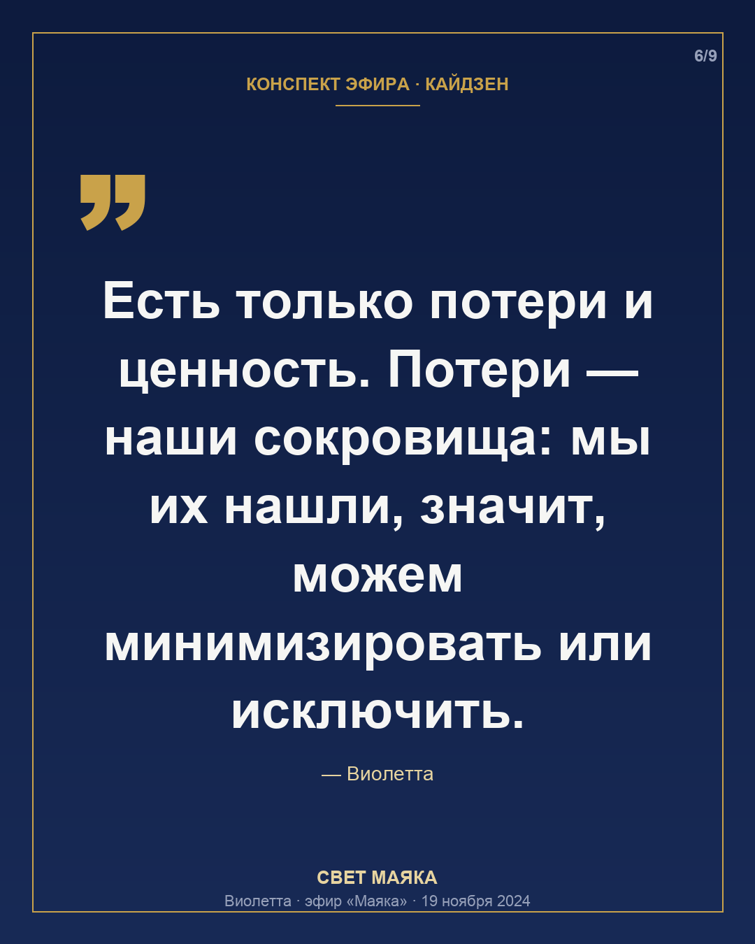 Карточка 6 из 9