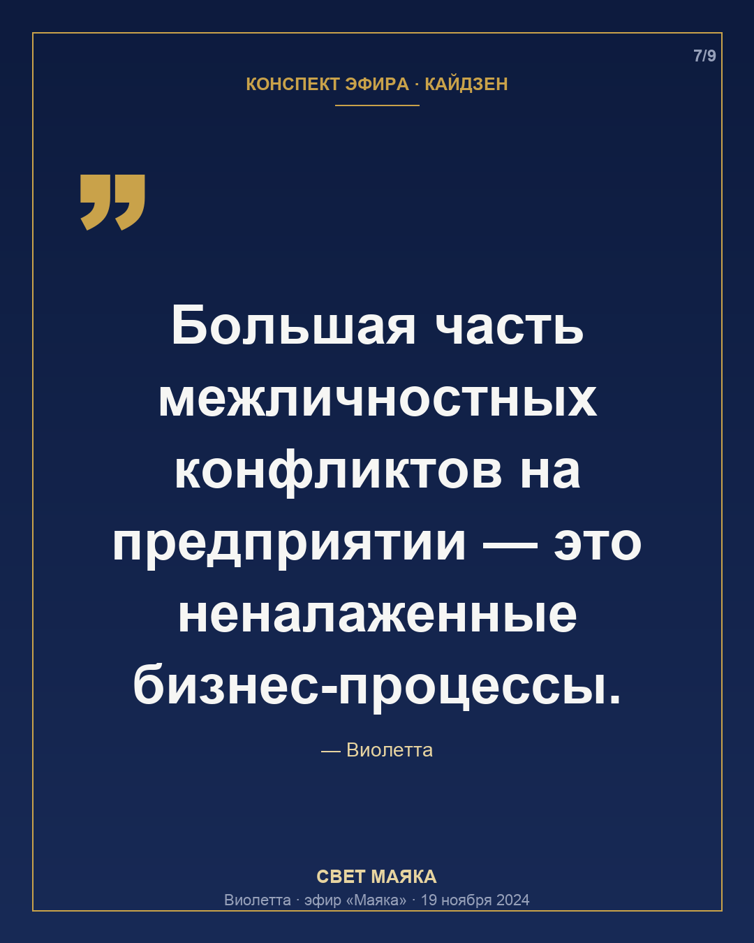 Карточка 7 из 9