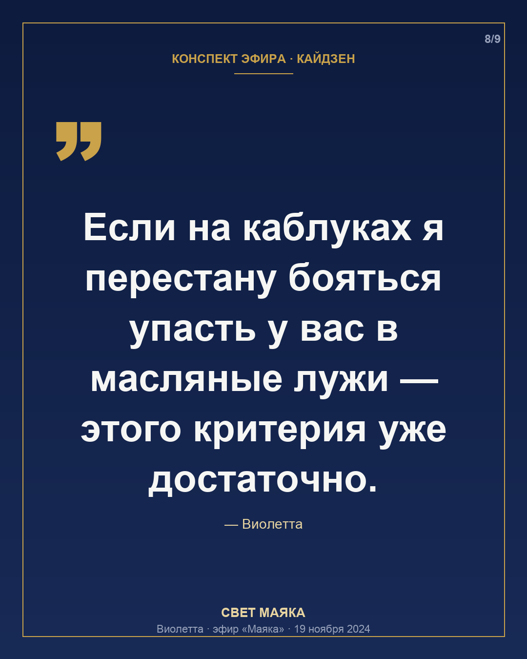 Карточка 8 из 9