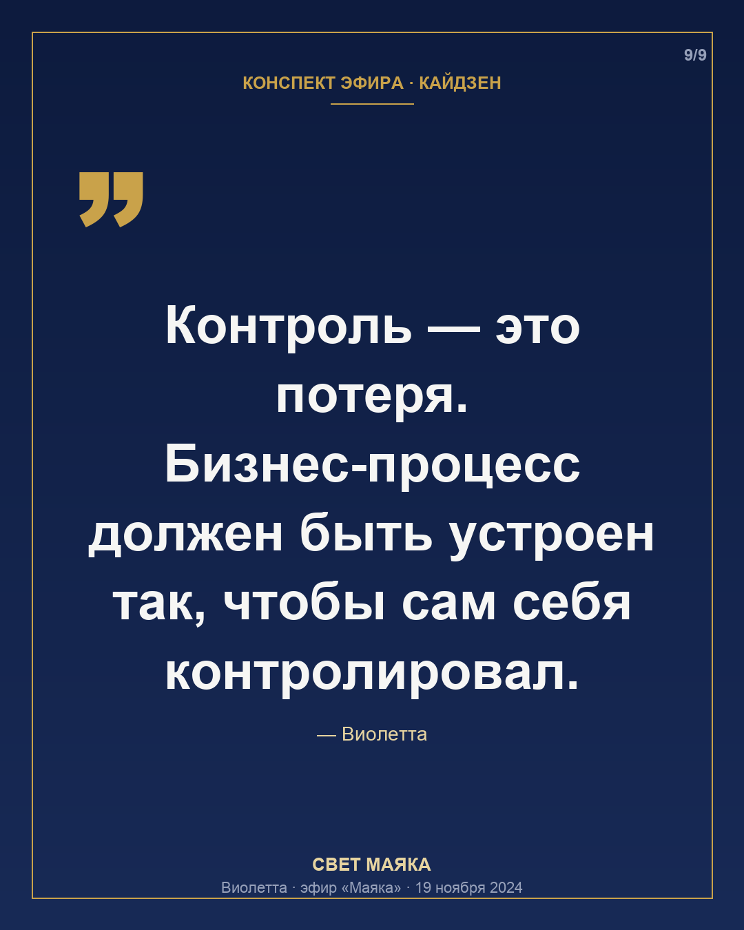 Карточка 9 из 9