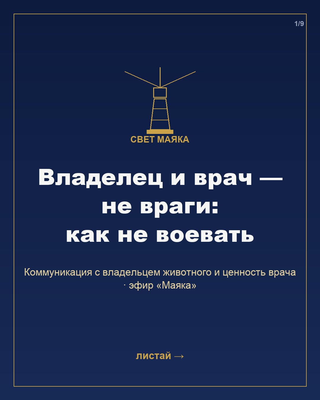 Карточка 1 из 9