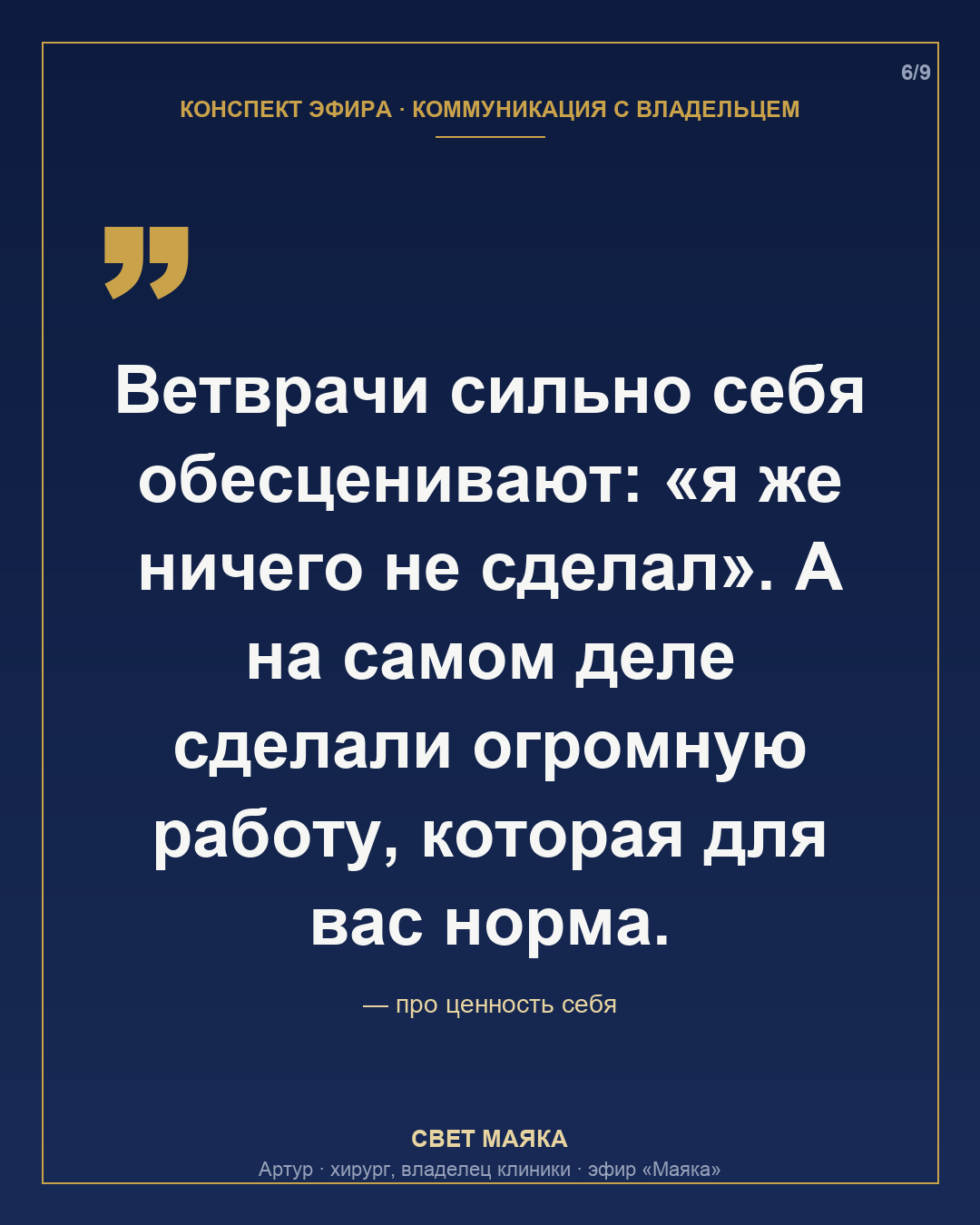 Карточка 6 из 9
