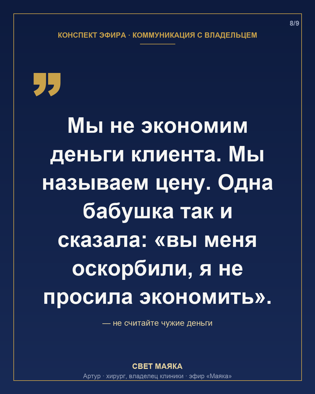 Карточка 8 из 9