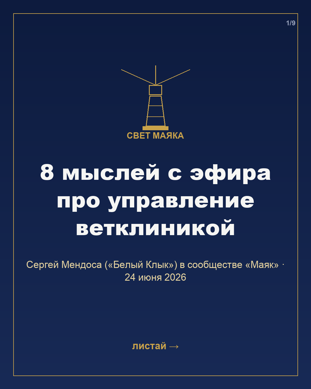 Карточка 1 из 9
