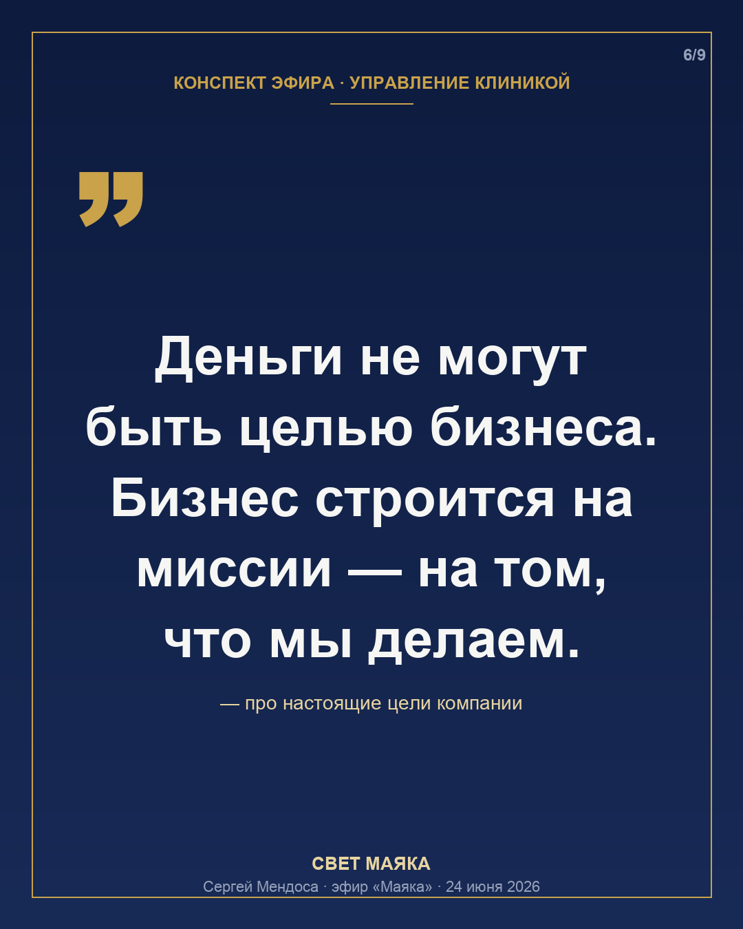 Карточка 6 из 9