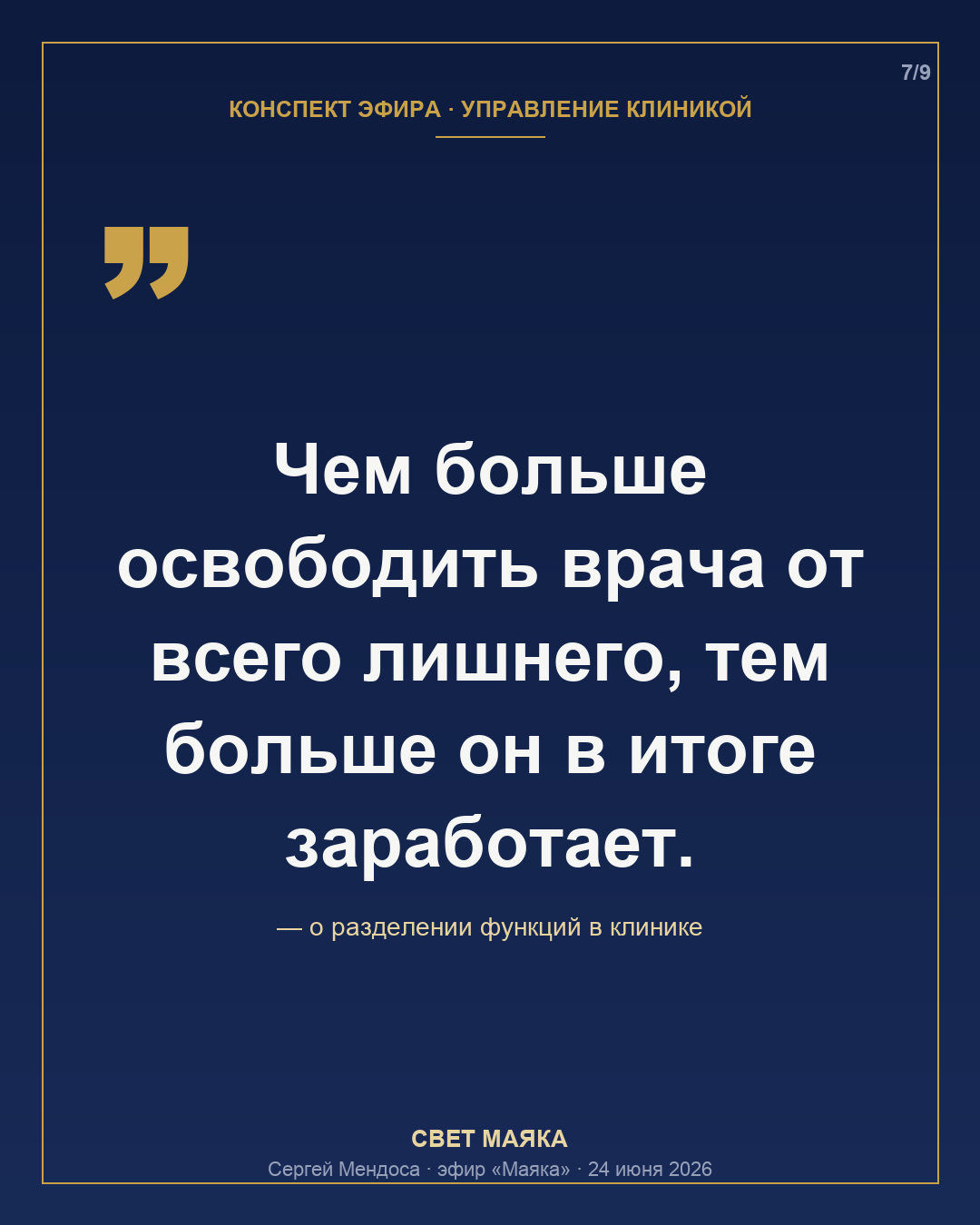 Карточка 7 из 9
