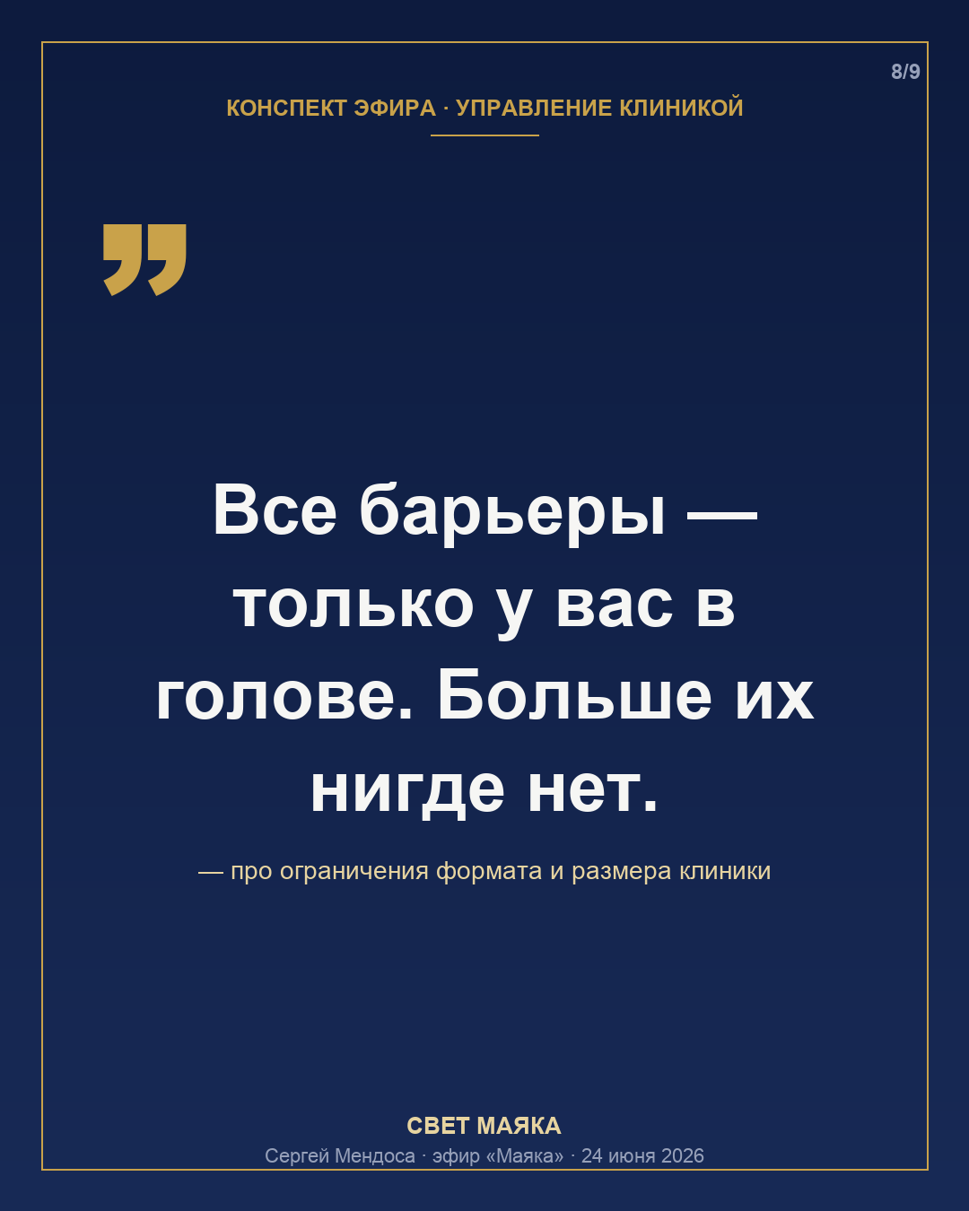Карточка 8 из 9