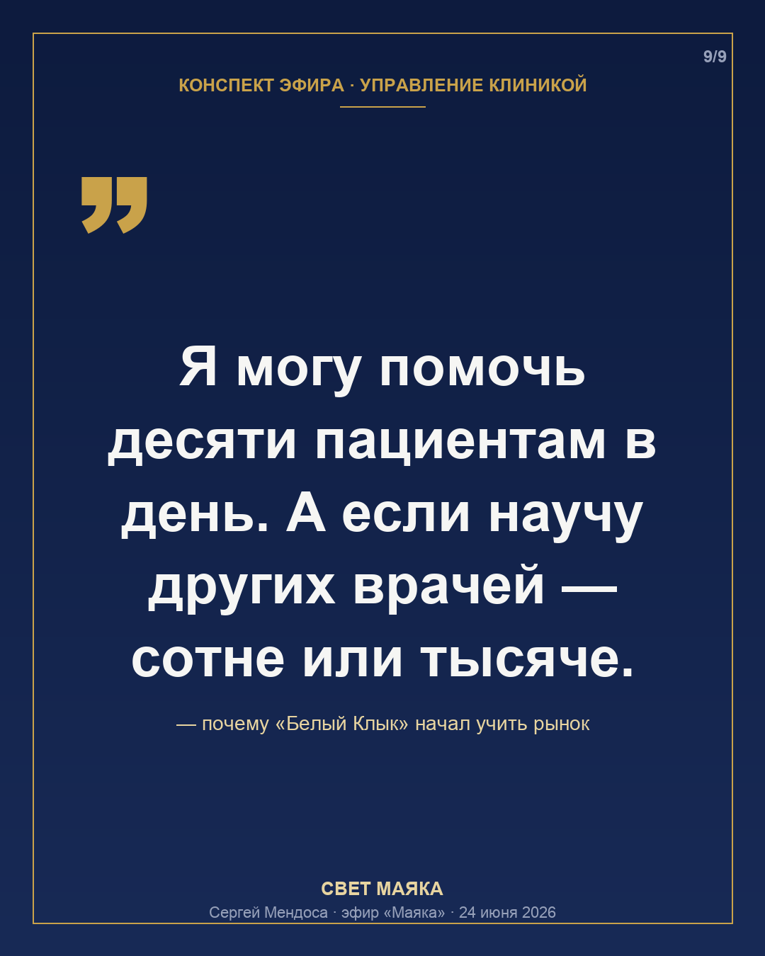 Карточка 9 из 9