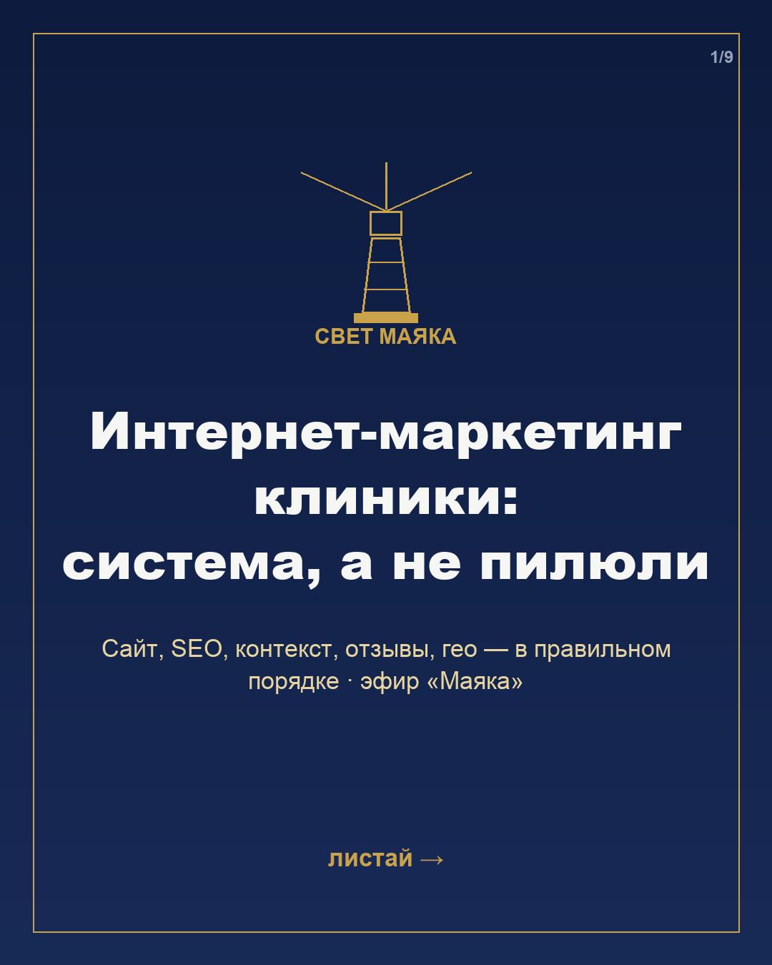 Карточка 1 из 9