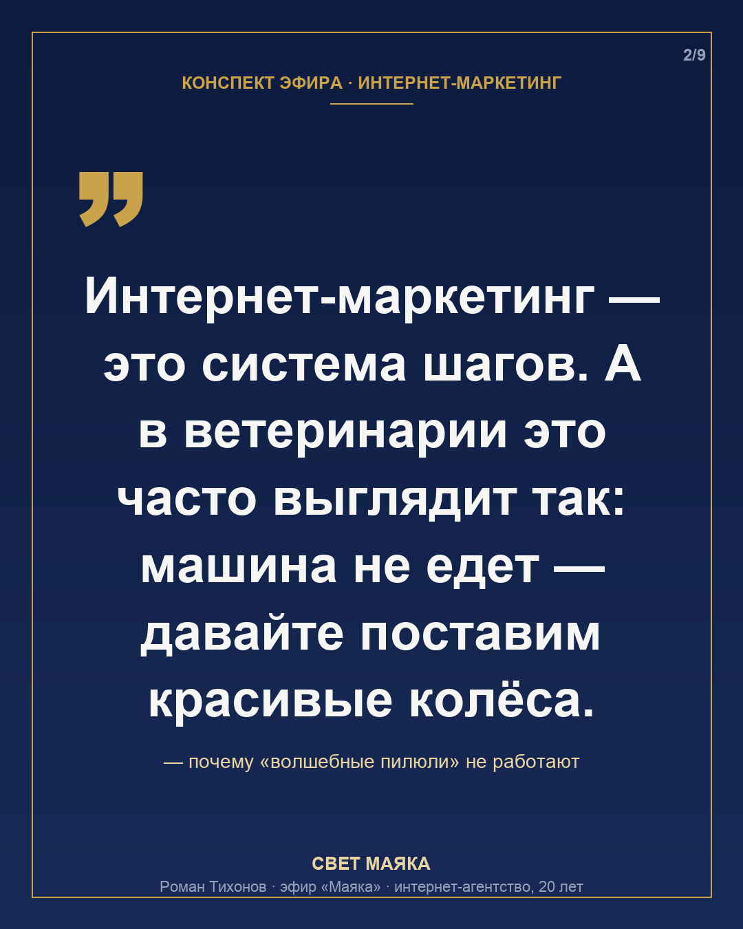 Карточка 2 из 9