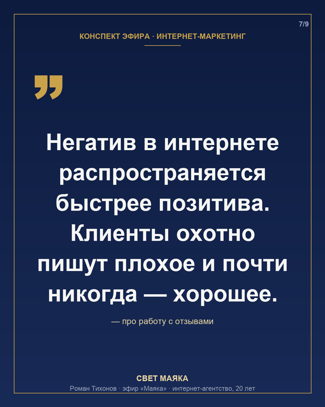 Карточка 7 из 9
