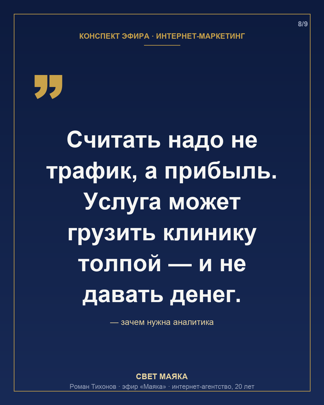 Карточка 8 из 9