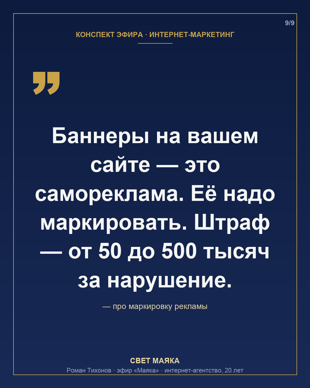 Карточка 9 из 9