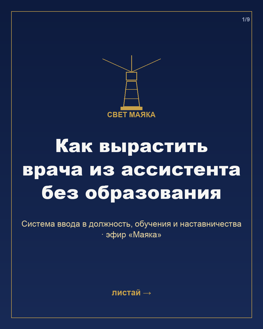 Карточка 1 из 9