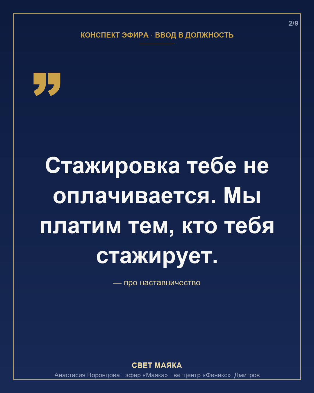 Карточка 2 из 9