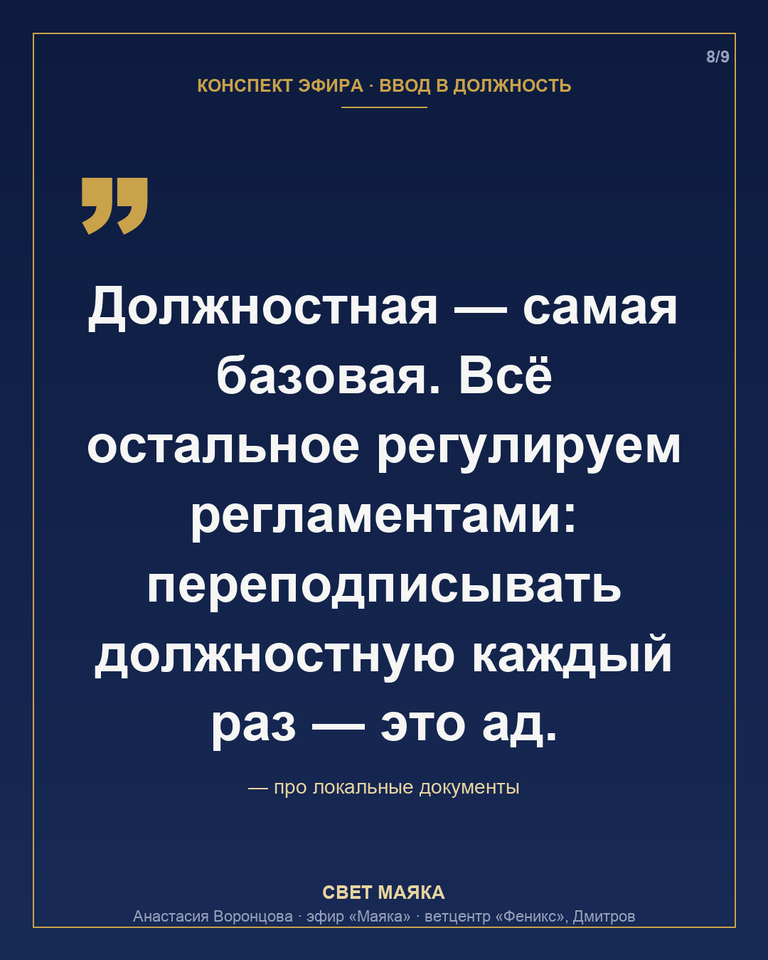 Карточка 8 из 9