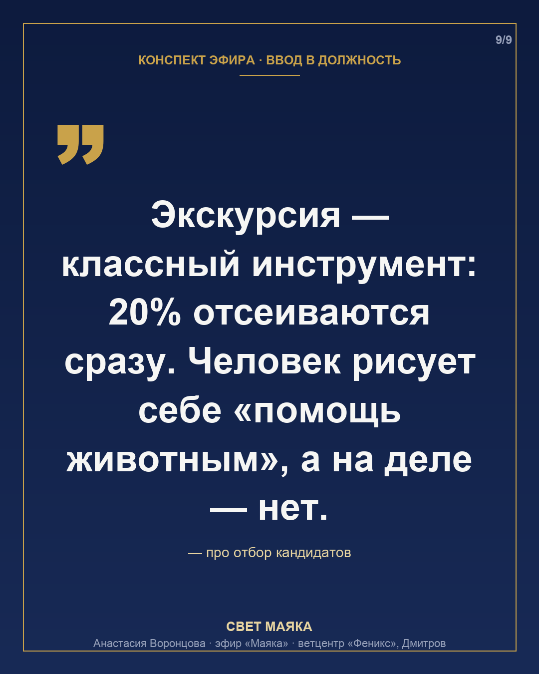 Карточка 9 из 9