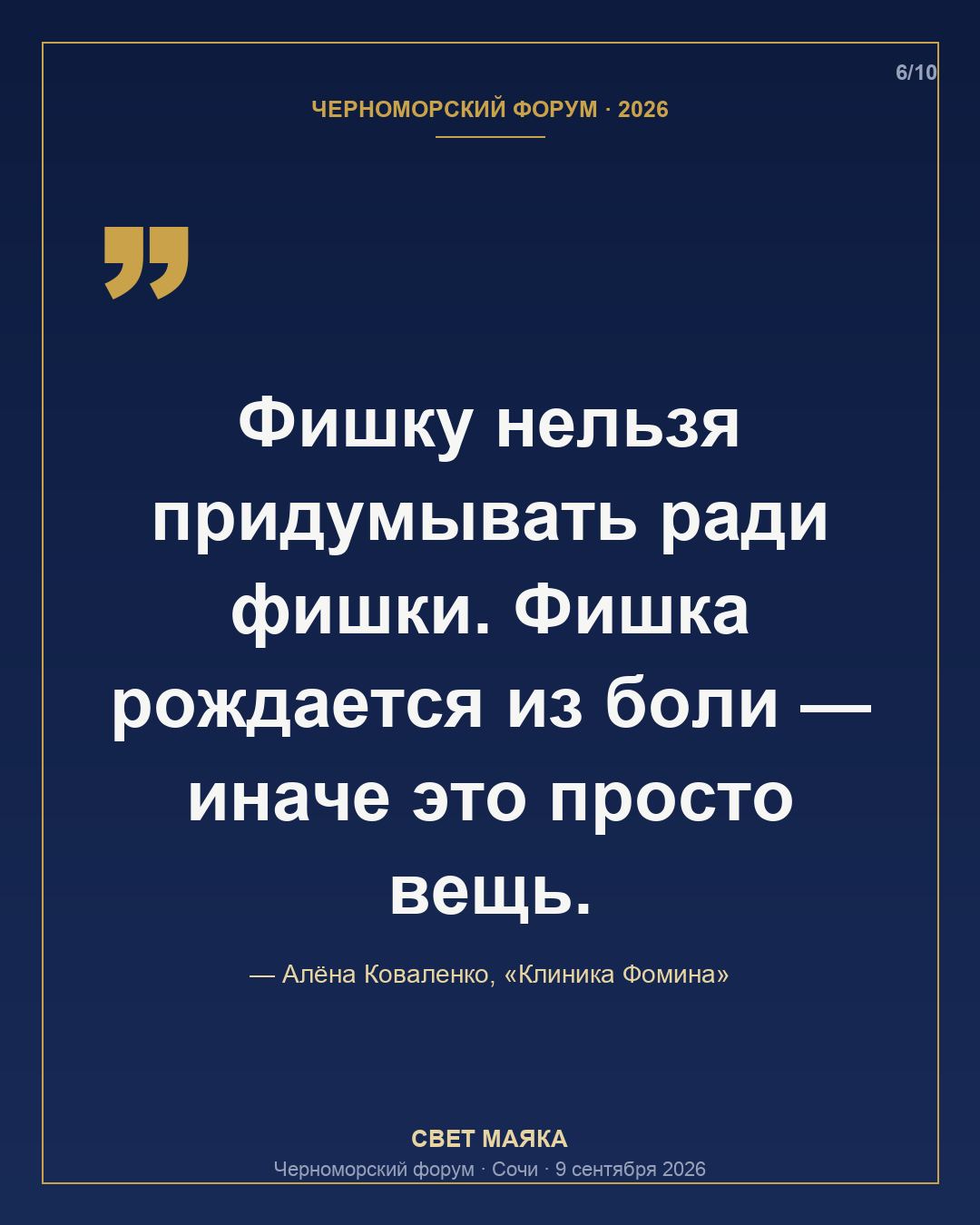 Карточка 6 из 10