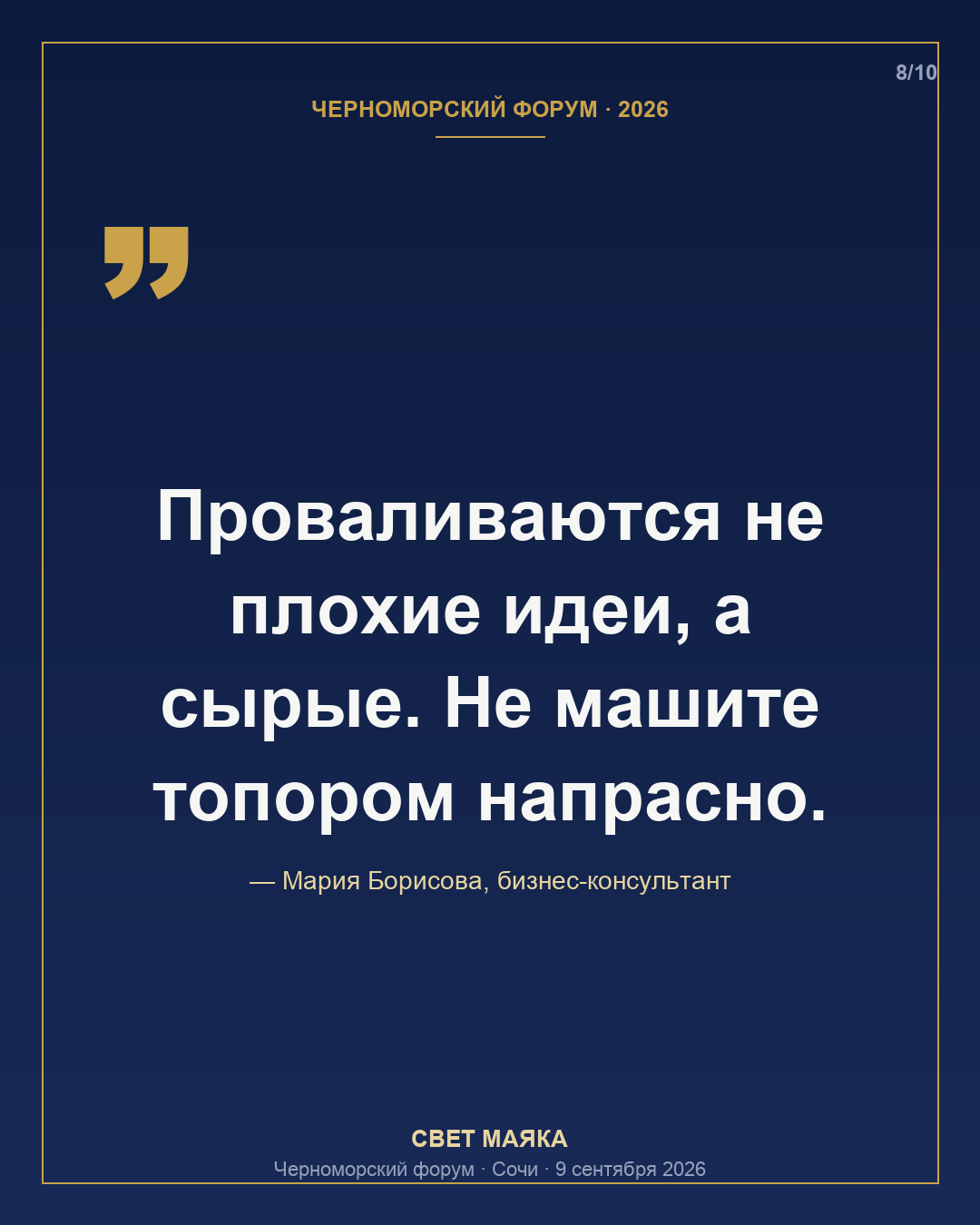 Карточка 8 из 10