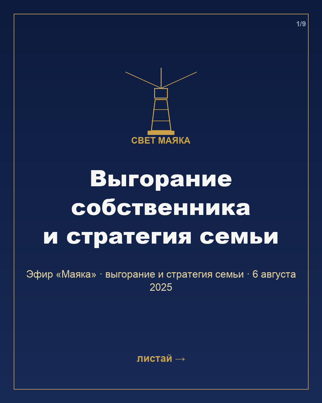 Карточка 1 из 9