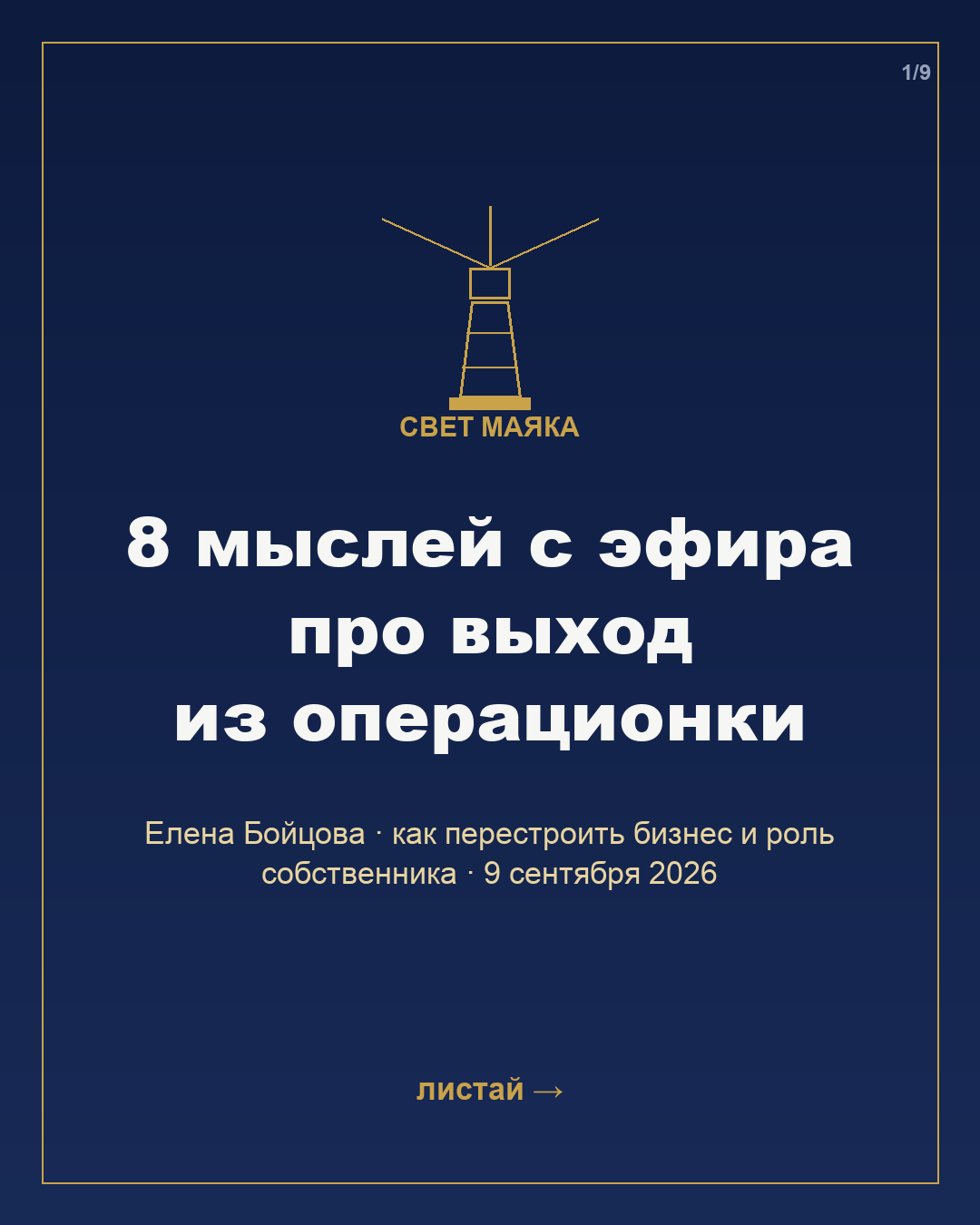 Карточка 1 из 9